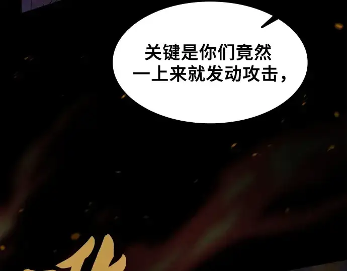 漫画《皇家学院的天才剑豪》第80话第133张图