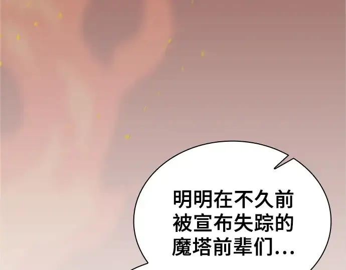 漫画《皇家学院的天才剑豪》第80话第140张图