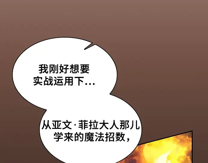 漫画《皇家学院的天才剑豪》第80话第157张图