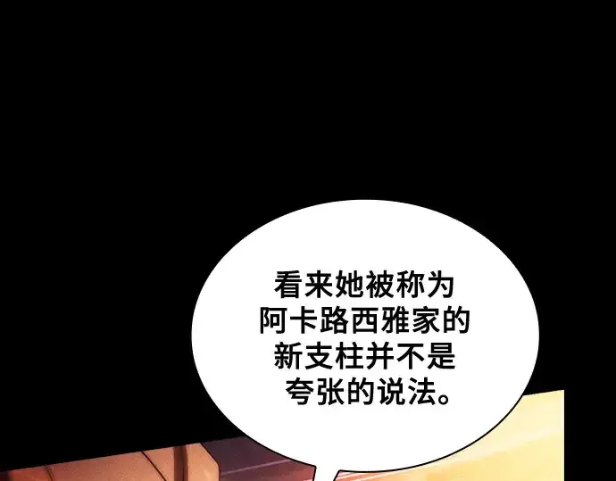 漫画《皇家学院的天才剑豪》第80话第196张图