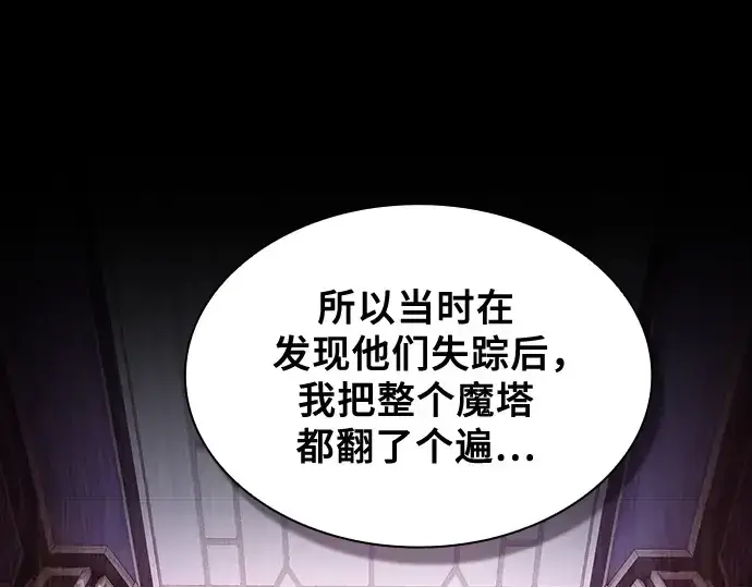 漫画《皇家学院的天才剑豪》第80话第23张图