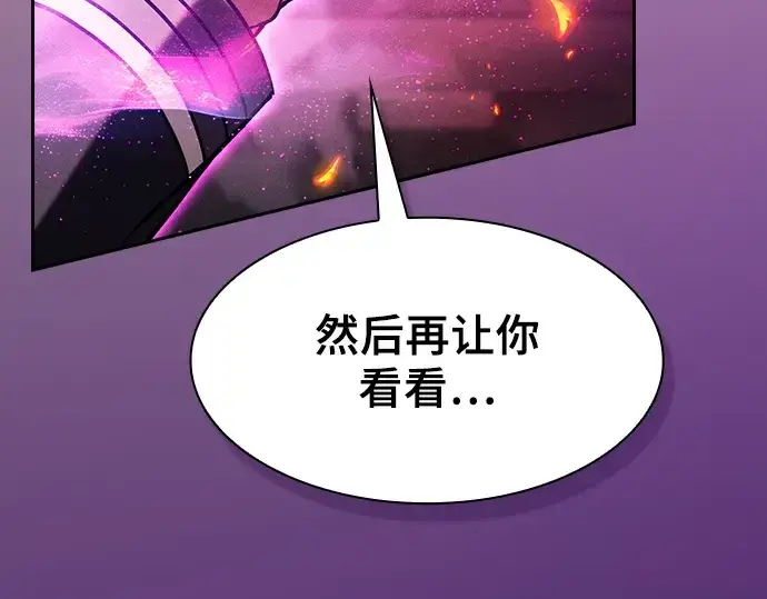 漫画《皇家学院的天才剑豪》第80话第246张图