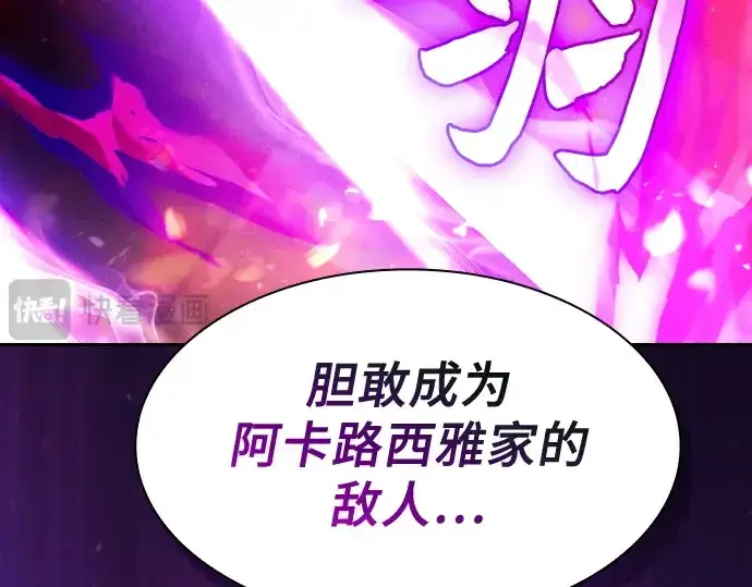 漫画《皇家学院的天才剑豪》第80话第251张图