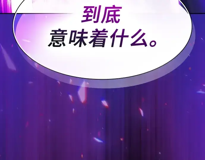 漫画《皇家学院的天才剑豪》第80话第258张图