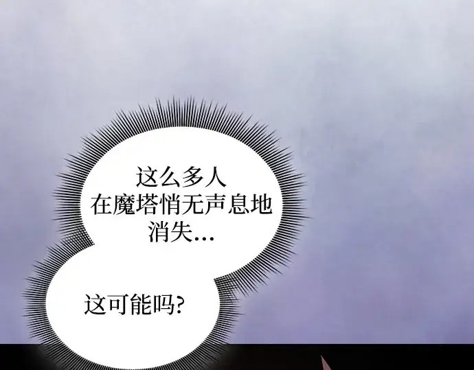 漫画《皇家学院的天才剑豪》第80话第30张图