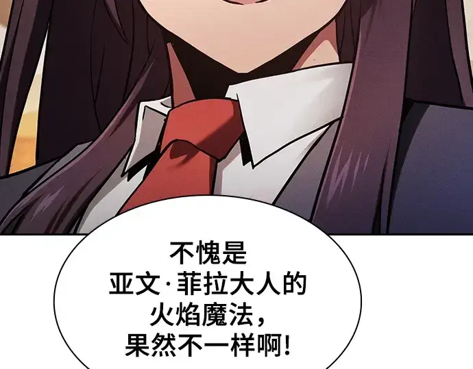 漫画《皇家学院的天才剑豪》第80话第53张图
