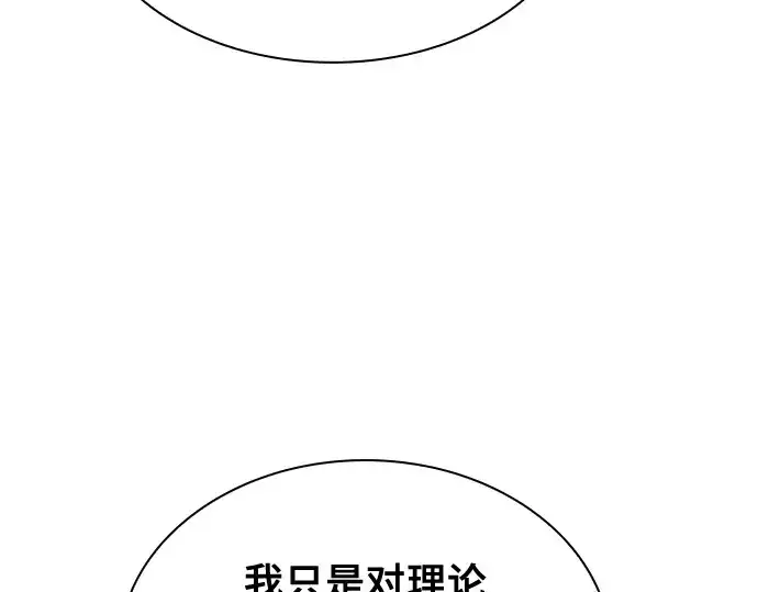 漫画《皇家学院的天才剑豪》第80话第54张图