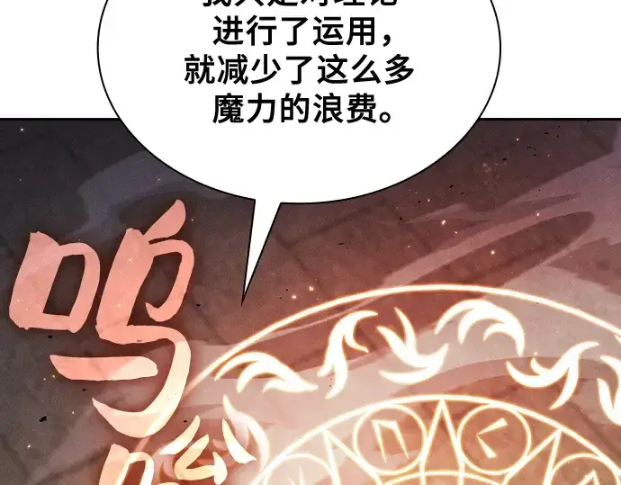 漫画《皇家学院的天才剑豪》第80话第55张图