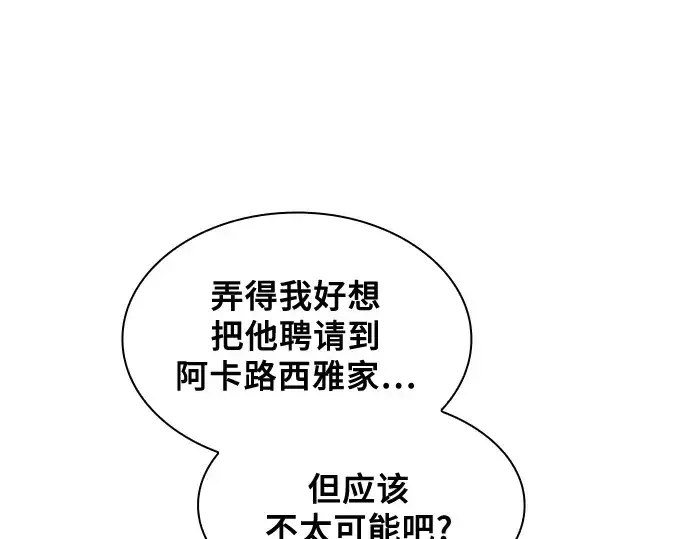 漫画《皇家学院的天才剑豪》第80话第58张图