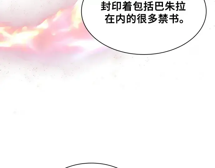 漫画《皇家学院的天才剑豪》第80话第6张图