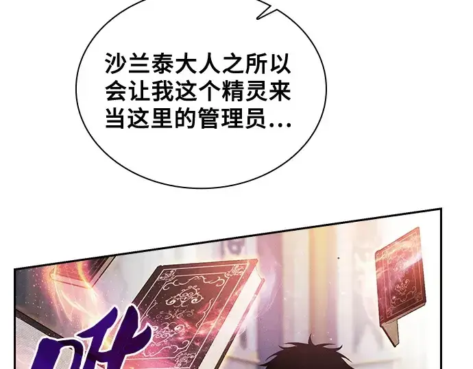 漫画《皇家学院的天才剑豪》第80话第7张图