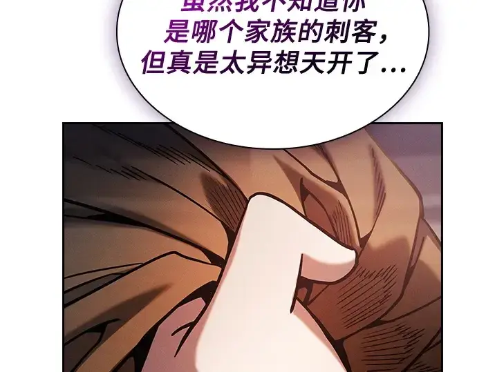 漫画《皇家学院的天才剑豪》第80话第83张图