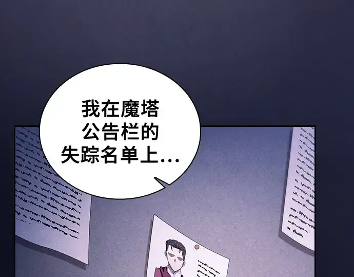 漫画《皇家学院的天才剑豪》第80话第87张图