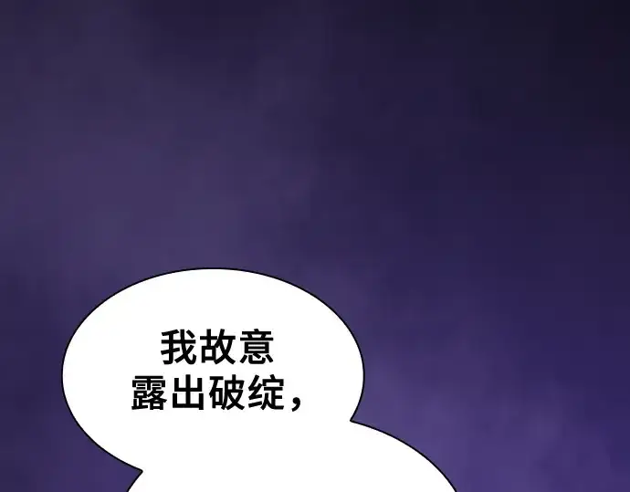 漫画《皇家学院的天才剑豪》第81话第102张图