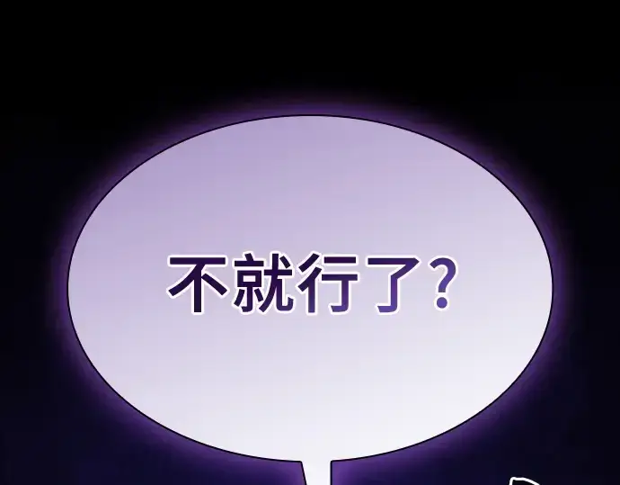 漫画《皇家学院的天才剑豪》第81话第124张图