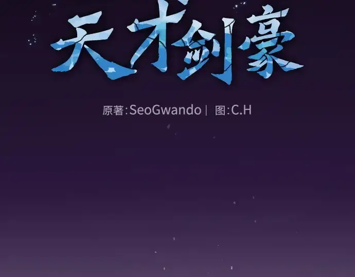 漫画《皇家学院的天才剑豪》第81话第157张图