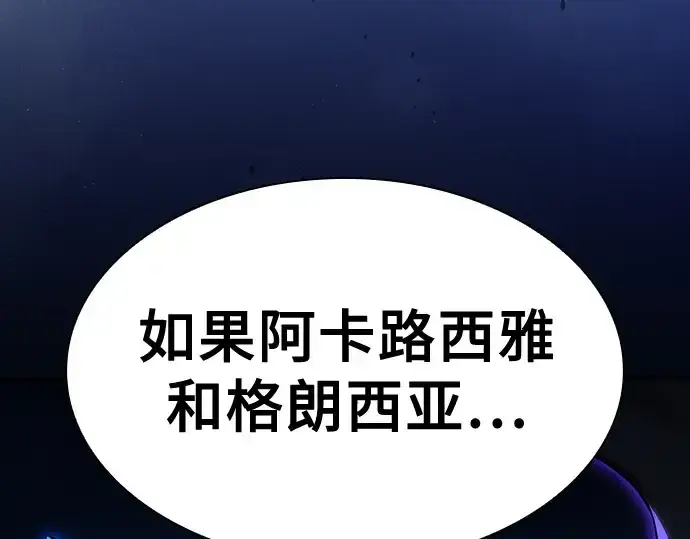 漫画《皇家学院的天才剑豪》第81话第167张图