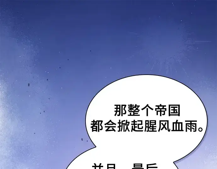 漫画《皇家学院的天才剑豪》第81话第171张图