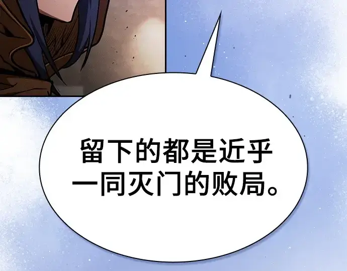 漫画《皇家学院的天才剑豪》第81话第174张图