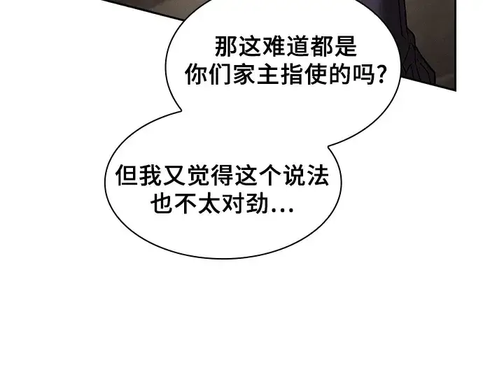 漫画《皇家学院的天才剑豪》第81话第178张图