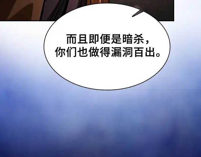 漫画《皇家学院的天才剑豪》第81话第181张图