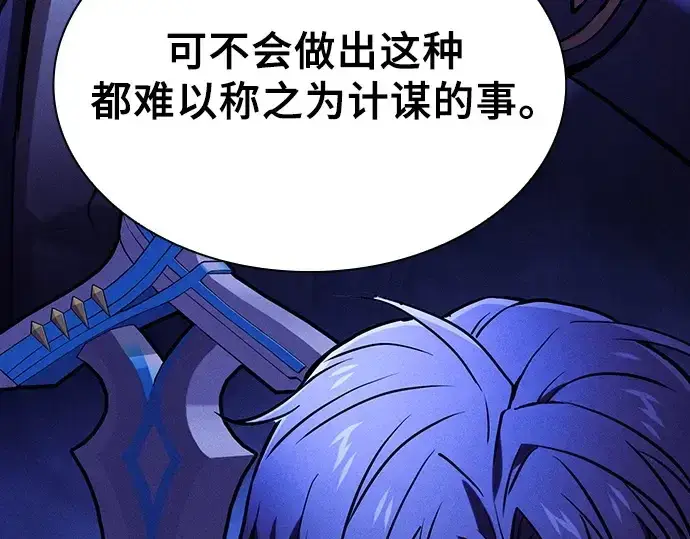 漫画《皇家学院的天才剑豪》第81话第185张图