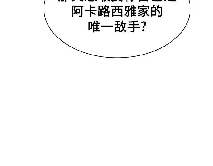 漫画《皇家学院的天才剑豪》第81话第190张图
