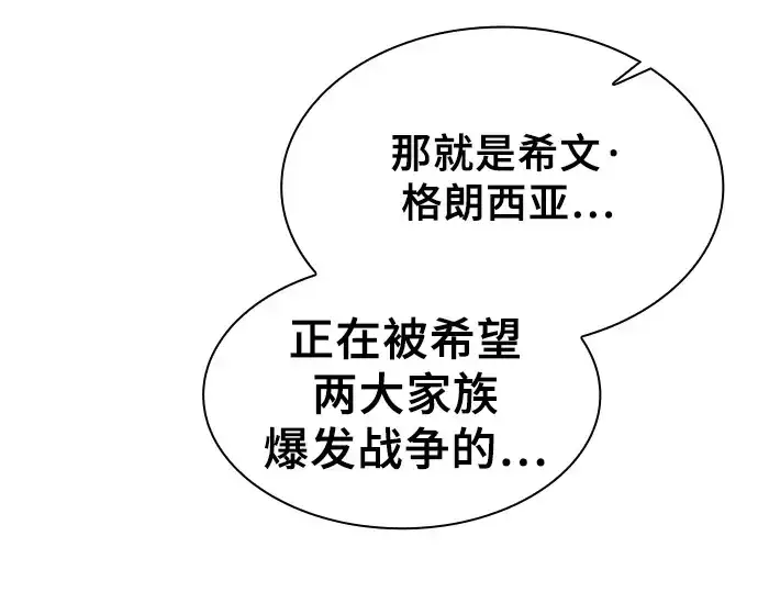 漫画《皇家学院的天才剑豪》第81话第195张图