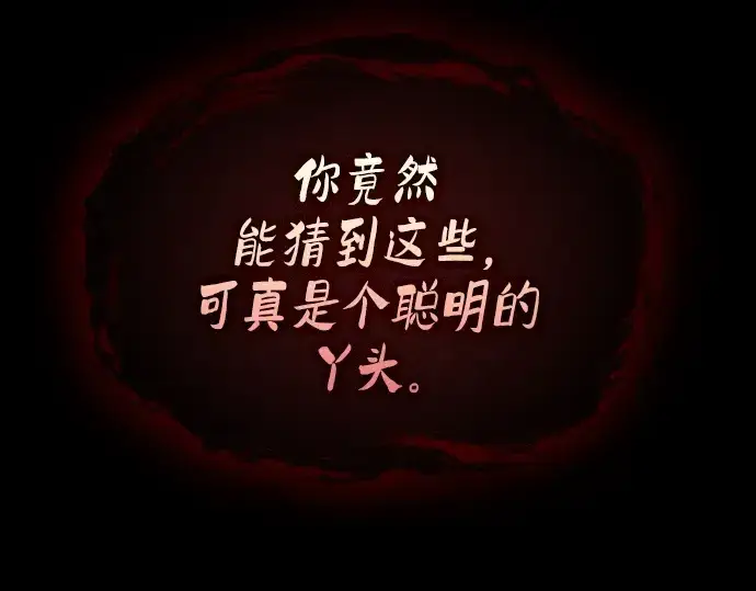 漫画《皇家学院的天才剑豪》第81话第207张图