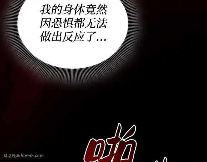 漫画《皇家学院的天才剑豪》第81话第232张图