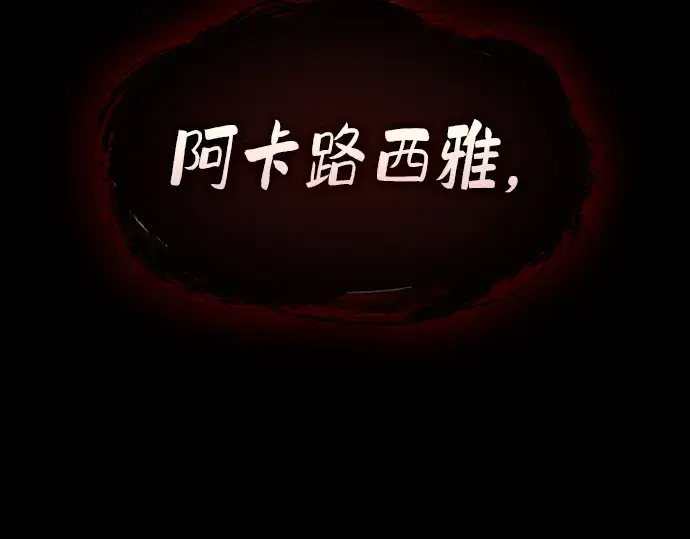 漫画《皇家学院的天才剑豪》第81话第250张图