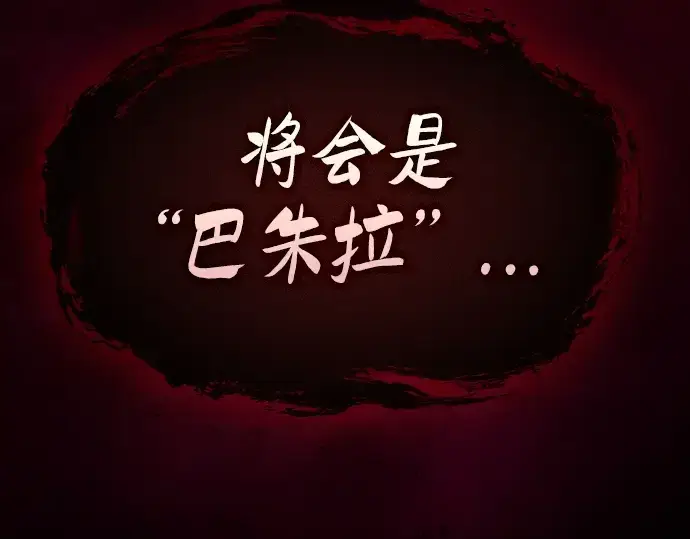 漫画《皇家学院的天才剑豪》第81话第275张图