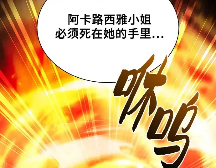 漫画《皇家学院的天才剑豪》第81话第44张图