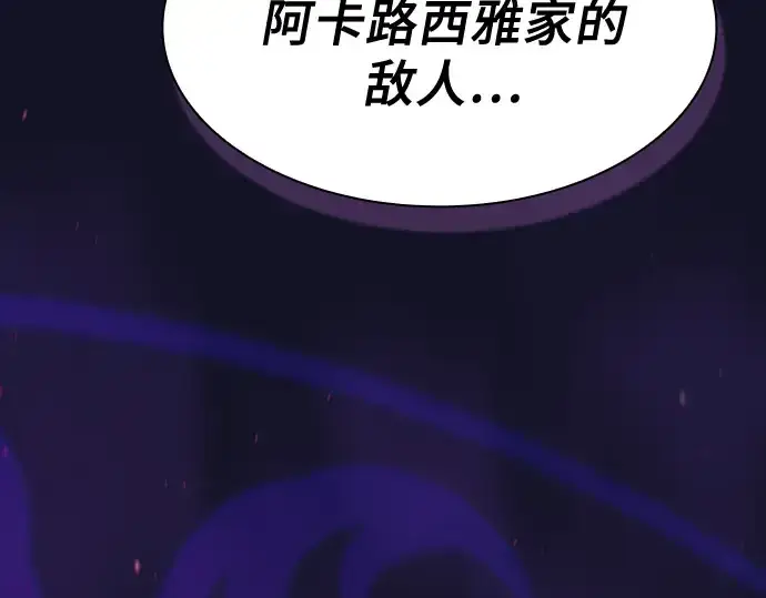 漫画《皇家学院的天才剑豪》第81话第6张图