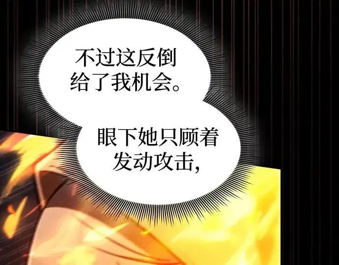 漫画《皇家学院的天才剑豪》第81话第70张图