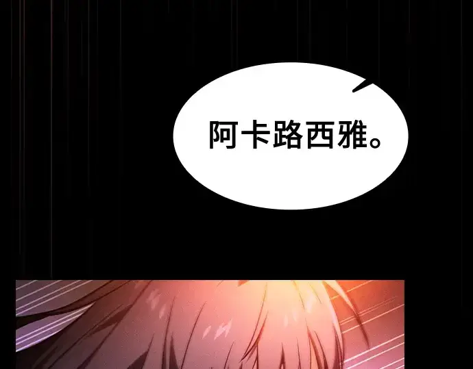 漫画《皇家学院的天才剑豪》第81话第77张图