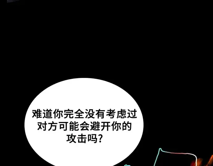 漫画《皇家学院的天才剑豪》第81话第79张图