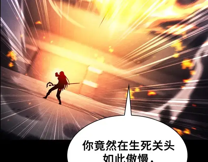 漫画《皇家学院的天才剑豪》第81话第81张图