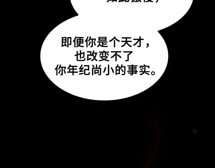 漫画《皇家学院的天才剑豪》第81话第82张图