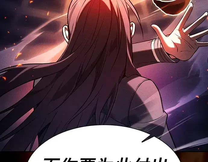 漫画《皇家学院的天才剑豪》第81话第87张图