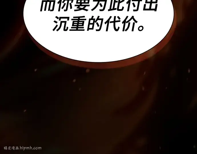 漫画《皇家学院的天才剑豪》第81话第88张图