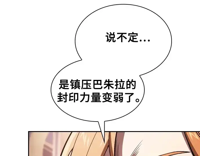 漫画《皇家学院的天才剑豪》第82话第10张图