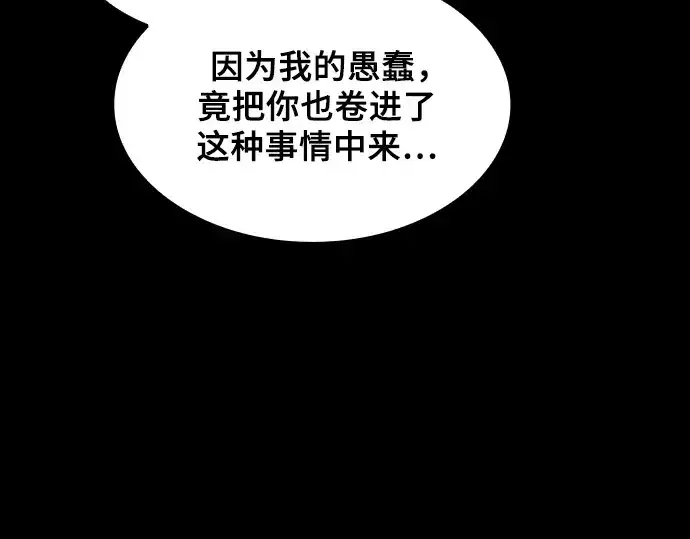 漫画《皇家学院的天才剑豪》第82话第110张图
