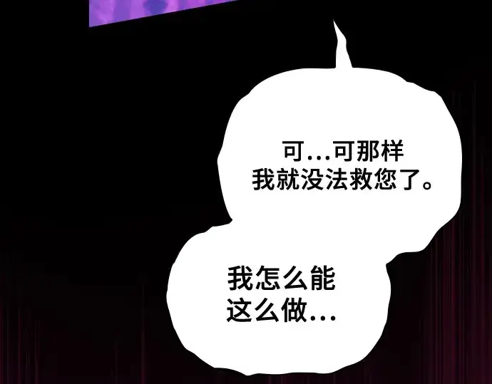漫画《皇家学院的天才剑豪》第82话第113张图