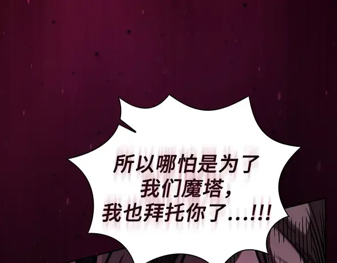 漫画《皇家学院的天才剑豪》第82话第122张图