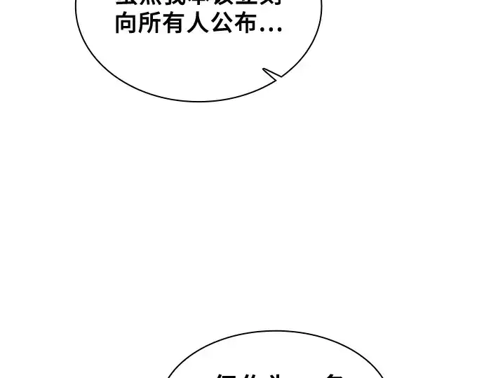 漫画《皇家学院的天才剑豪》第82话第138张图