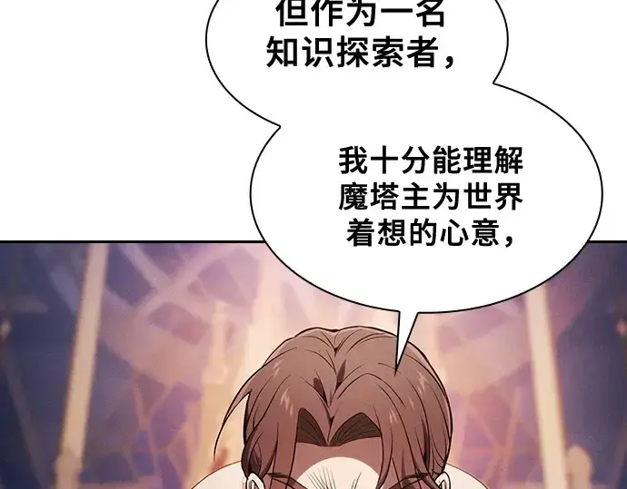 漫画《皇家学院的天才剑豪》第82话第139张图