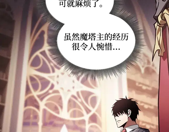 漫画《皇家学院的天才剑豪》第82话第145张图