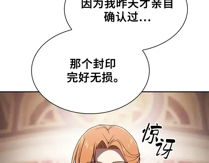 漫画《皇家学院的天才剑豪》第82话第15张图