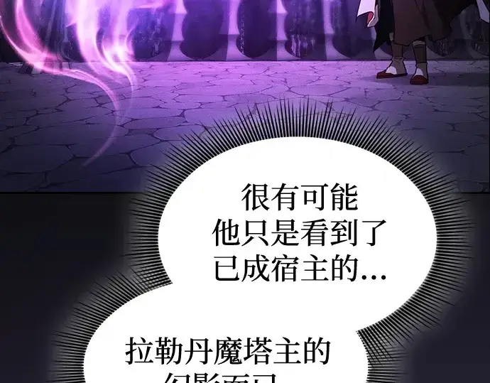 漫画《皇家学院的天才剑豪》第82话第162张图